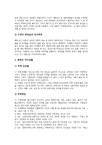 [남한과북한비교, 남북비교, 주거생활, 식생활, 경제생활, 교통] 남한과 북한의 주거생활 비교, 남한과 북한의 식생활 비교, 남한과 북한의 경제생활 비교, 남한과 북한의 대중교통 비교, 남한과 북한의 철도교통 비교 분석-4