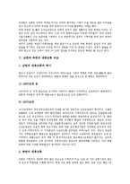 [남한과북한비교, 남북비교, 주거생활, 식생활, 경제생활, 교통] 남한과 북한의 주거생활 비교, 남한과 북한의 식생활 비교, 남한과 북한의 경제생활 비교, 남한과 북한의 대중교통 비교, 남한과 북한의 철도교통 비교 분석-9