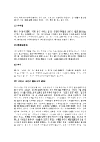 [남한과북한비교, 남북비교, 주거생활, 식생활, 경제생활, 교통] 남한과 북한의 주거생활 비교, 남한과 북한의 식생활 비교, 남한과 북한의 경제생활 비교, 남한과 북한의 대중교통 비교, 남한과 북한의 철도교통 비교 분석-10