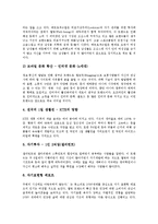 [소비자, 소비생활, 구매행동, 소비트랜드, 소비경향, 소비문화] 소비자의 개념, 소비자의 특성, 소비자의 소비생활 중요성, 소비자의 소비생활 목적, 소비자와 구매행동, 소비자의 트랜드(소비경향)에 관한 분석-9