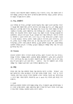[소비자, 소비생활, 구매행동, 소비트랜드, 소비경향, 소비문화] 소비자의 개념, 소비자의 특성, 소비자의 소비생활 중요성, 소비자의 소비생활 목적, 소비자와 구매행동, 소비자의 트랜드(소비경향)에 관한 분석-11