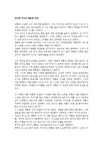 [감상문] 앙드레 지드의 좁은문 감상-1