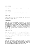 [스포츠마사지, 스포츠마사지술기] 스포츠마사지의 보건위생학적 기초, 스포츠마사지의 시술상 금기사항, 스포츠마사지의 기본술기, 스포츠마사지의 효과, 스포츠마사지의 기본 동작별 인체 생리학적 작용 분석-7