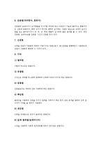 [스포츠마사지, 스포츠마사지술기] 스포츠마사지의 보건위생학적 기초, 스포츠마사지의 시술상 금기사항, 스포츠마사지의 기본술기, 스포츠마사지의 효과, 스포츠마사지의 기본 동작별 인체 생리학적 작용 분석-8