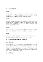 [스포츠마사지, 스포츠마사지술기] 스포츠마사지의 보건위생학적 기초, 스포츠마사지의 시술상 금기사항, 스포츠마사지의 기본술기, 스포츠마사지의 효과, 스포츠마사지의 기본 동작별 인체 생리학적 작용 분석-9