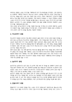 [스포츠마사지, 스포츠마사지술기] 스포츠마사지의 보건위생학적 기초, 스포츠마사지의 시술상 금기사항, 스포츠마사지의 기본술기, 스포츠마사지의 효과, 스포츠마사지의 기본 동작별 인체 생리학적 작용 분석-10