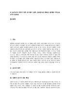 [은사, 성령, 성령은사, 성경] 은사의 목적, 성령의 은사가 갖는 특징, 성령의 내외적 은사, 성경의 인물과 은사, 은사의 유익성과 문제점에 관한 분석-2