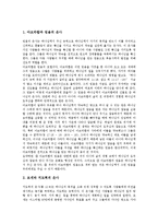 [은사, 성령, 성령은사, 성경] 은사의 목적, 성령의 은사가 갖는 특징, 성령의 내외적 은사, 성경의 인물과 은사, 은사의 유익성과 문제점에 관한 분석-6