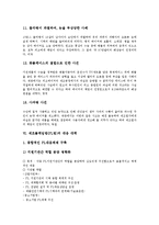 [제조물책임법, PL법, 제조물책임, PL] 제조물책임법(PL법)의 정의, 성립배경과 제조물책임법(PL법)의 적용범위, 제조물책임법(PL법)이 기업에 미치는 영향 및 제조물책임법(PL법)의 대응 대책 분석(제조물책임법(PL법)의 소송 사례 중심)-7
