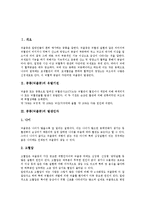 [중풍, 뇌졸중, 중풍치료, 뇌졸중치료] 중풍(뇌졸중)의 유발기전과 발생인자, 중풍(뇌졸중)의 의심징후, 중풍(뇌졸중)의 합병증, 중풍(뇌졸중)의 증상, 중풍(뇌졸중)의 응급대처, 중풍(뇌졸중)의 치료, 중풍(뇌졸중)의 예방법 분석-3