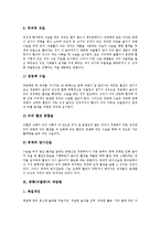 [중풍, 뇌졸중, 중풍치료, 뇌졸중치료] 중풍(뇌졸중)의 유발기전과 발생인자, 중풍(뇌졸중)의 의심징후, 중풍(뇌졸중)의 합병증, 중풍(뇌졸중)의 증상, 중풍(뇌졸중)의 응급대처, 중풍(뇌졸중)의 치료, 중풍(뇌졸중)의 예방법 분석-10