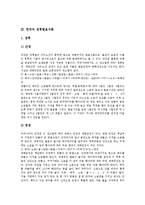 [한국전통명절, 한국전통발효식품, 한국전통사찰음식, 전통풍물굿, 전통악기, 전통놀이] 한국의 전통명절, 한국의 전통발효식품, 한국의 전통사찰음식, 한국의 전통풍물굿, 한국의 전통악기, 한국의 전통놀이 분석-7