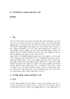 [노동자감시사례, 노동자감시, 노동감시] CCTV를 이용한 노동자감시 사례, 직장 노동자감시 사례, 제조업체 노동자감시 사례, 할인매장과 은행 노동자감시 사례, 미국법원 노동자감시 사례, 미국기업 노동자감시 사례, 미국트럭회사 노동자감시 사례 분석-2