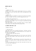 [노동법] 단체협약의 규범적 부분-1