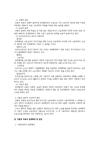 [노동법] 단체협약의 규범적 부분-2