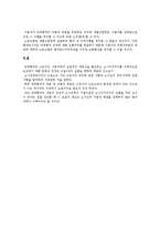 [노동법] 단체협약의 규범적 부분-4