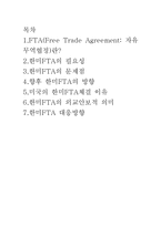 [경상학] 한미fta에 대해서-4