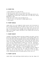 [직업병] 직업병의 개념, 직업병의 특징, 직업병의 발생요인, 직업병의 판단근거, 직업병의 인정기준, 직업병 인정과정, 직업병의 예방에 관한 분석-3