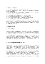 [직업병] 직업병의 개념, 직업병의 특징, 직업병의 발생요인, 직업병의 판단근거, 직업병의 인정기준, 직업병 인정과정, 직업병의 예방에 관한 분석-4