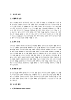 [뇌사, 뇌사판정, 식물인간, 뇌, 장기이식] 뇌사의 논증, 뇌사의 종류, 뇌사와 식물인간의 차이, 뇌사판정의 문제점, 뇌사판정의 기준 설정, 뇌사판정의 기준안, 뇌사판정에 대한 설문조사에 관한 분석-3
