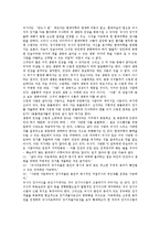 [뇌사, 뇌사판정, 식물인간, 뇌, 장기이식] 뇌사의 논증, 뇌사의 종류, 뇌사와 식물인간의 차이, 뇌사판정의 문제점, 뇌사판정의 기준 설정, 뇌사판정의 기준안, 뇌사판정에 대한 설문조사에 관한 분석-9