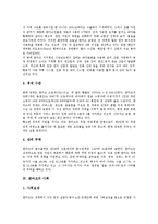 [덴마크, 덴마크사회, 덴마크문화] 덴마크의 도시, 덴마크의 경제, 덴마크의 사회, 덴마크의 생활상, 덴마크 여성의 지위와 결혼관에 관한 분석-4