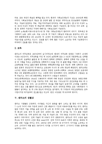 [덴마크, 덴마크사회, 덴마크문화] 덴마크의 도시, 덴마크의 경제, 덴마크의 사회, 덴마크의 생활상, 덴마크 여성의 지위와 결혼관에 관한 분석-5