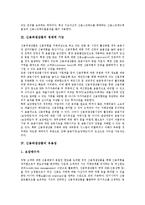 [신용파생상품] 신용파생상품의 종류, 신용파생상품의 경제적 기능, 신용파생상품의 유용성, 신용파생상품의 위험성, 신용파생상품의 시장 동향, 신용파생상품의 문제점, 신용파생상품의 전망과 과제 분석-4