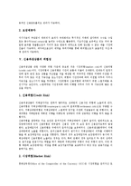 [신용파생상품] 신용파생상품의 종류, 신용파생상품의 경제적 기능, 신용파생상품의 유용성, 신용파생상품의 위험성, 신용파생상품의 시장 동향, 신용파생상품의 문제점, 신용파생상품의 전망과 과제 분석-5