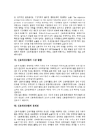 [신용파생상품] 신용파생상품의 종류, 신용파생상품의 경제적 기능, 신용파생상품의 유용성, 신용파생상품의 위험성, 신용파생상품의 시장 동향, 신용파생상품의 문제점, 신용파생상품의 전망과 과제 분석-6