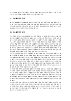 [신용불량자, 신용불량자사례] 신용불량자의 개념, 신용불량자의 원인과 신용불량자의 현황 및 외국의 신용불량자 사례를 통해 본 신용불량자 문제의 해결방안 분석-3