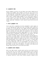 [신용불량자, 신용불량자사례] 신용불량자의 개념, 신용불량자의 원인과 신용불량자의 현황 및 외국의 신용불량자 사례를 통해 본 신용불량자 문제의 해결방안 분석-4