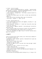 [보훈제도사례, 보훈정책사례, 보훈제도, 보훈정책, 보훈] 캐나다의 보훈제도사례(보훈정책사례), 미국의 보훈제도사례(보훈정책사례), 일본의 보훈제도사례(보훈정책사례), 호주의 보훈제도사례(보훈정책사례) 분석-7