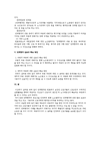 [노동법] 단체협약의 위반 및 실효성 확보방안-3