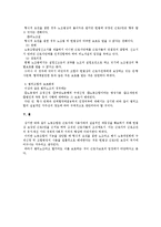 [노동법] 법외노조의 법적 지위-3