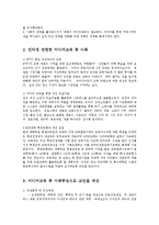 [방송대] (미디어교육)성인대상 인터넷 관련한 미디어교육 중 사례중심으로 교안을 작성하시오0k.-3