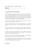 [방송대] (미디어교육)성인대상 인터넷 관련한 미디어교육 중 사례중심으로 교안을 작성하시오0k.-5