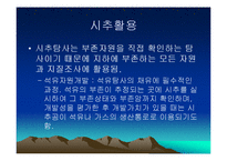 [해양자원공학] 시추탐사-3