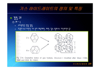 [해양공학] 가스 하이드레이트 발표자료-15
