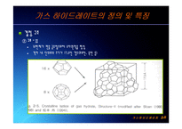 [해양공학] 가스 하이드레이트 발표자료-16