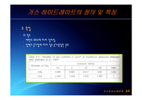 [해양공학] 가스 하이드레이트 발표자료-18