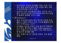 [자원공학] 해양환경-6