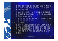 [자원공학] 해양환경-7