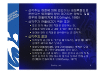 [자원공학] 해양환경-8