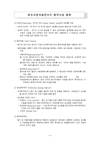 [자원공학] 해외자원개발-4