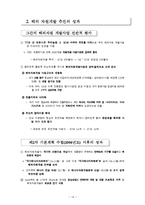 [자원공학] 해외자원개발-14