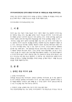 [방송대] (미디어교육)장애인대상 인터넷 관련한 미디어교육 중 사례중심으로 교안을 작성하시오0k.-1