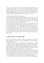 [방송대] (미디어교육)장애인대상 인터넷 관련한 미디어교육 중 사례중심으로 교안을 작성하시오0k.-4