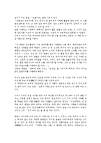 [감상문] 생텍쥐베리의 대표 소설 어린왕자 감상-2