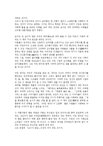 [감상문] 생텍쥐베리의 대표 소설 어린왕자 감상-3